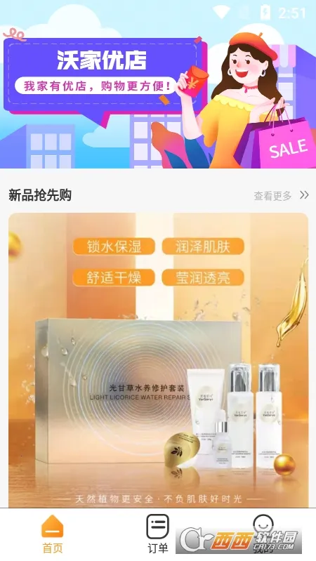 沃家优店安卓版手机版 沃家优店安卓版手机版