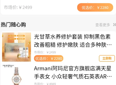 沃家优店安卓版手机版 沃家优店安卓版手机版