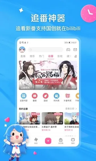 b站短视频最新手机版 b站短视频最新手机版