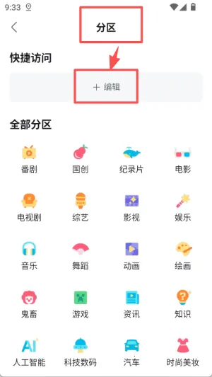 b站短视频最新手机版 b站短视频最新手机版