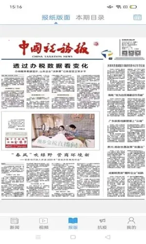 中国税务报 中国税务报