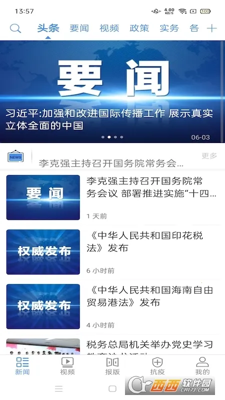 中国税务报 中国税务报