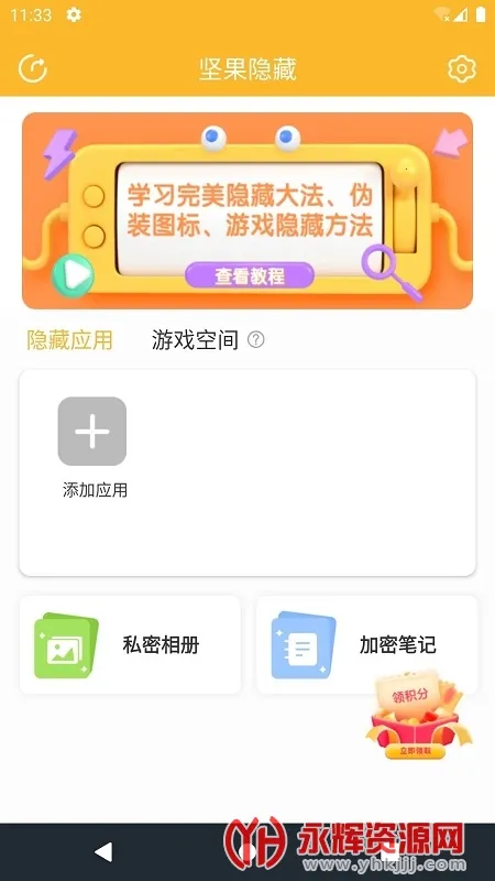 坚果隐藏2026官方最新版本 坚果隐藏2026官方最新版本