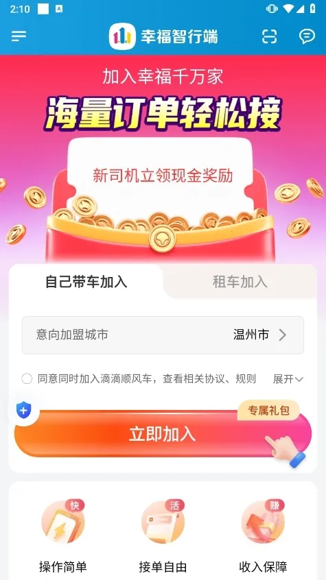 幸福智行端2026官方正版 幸福智行端2026官方正版