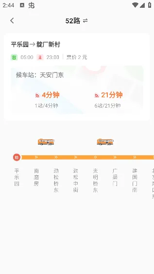 实时公交助手 实时公交助手