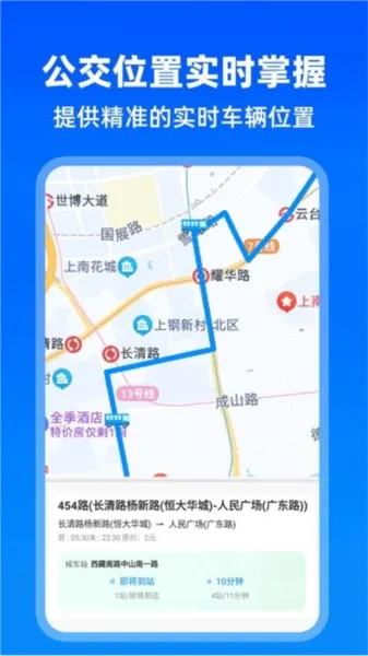 实时公交助手 实时公交助手