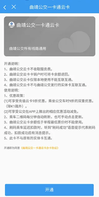 曲靖公交2026官方最新版本 曲靖公交2026官方最新版本