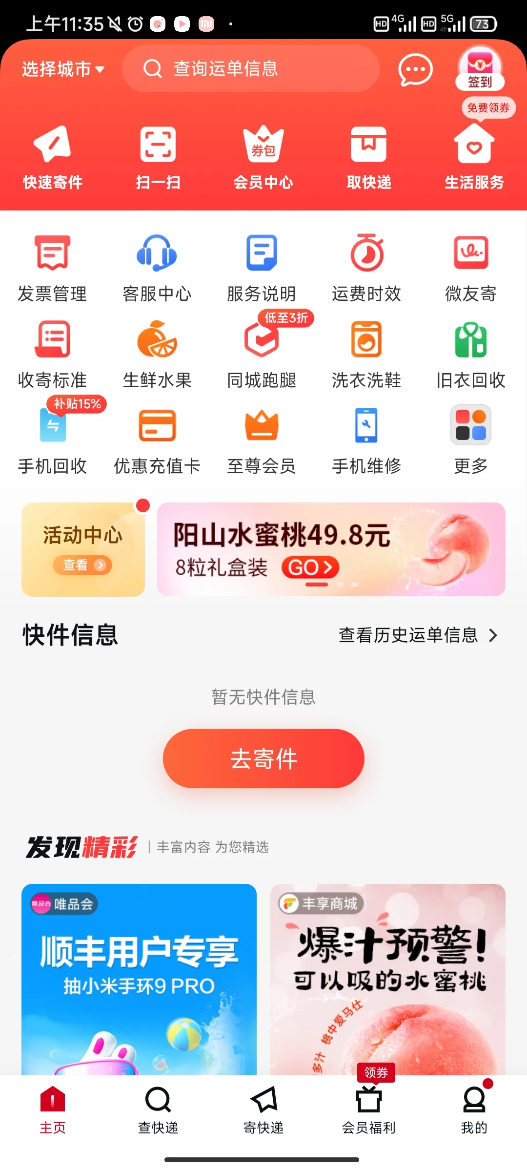 顺丰金融2026最新版本 顺丰金融2026最新版本