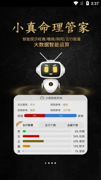 问真八字免费版 问真八字免费版