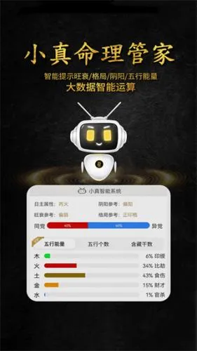 问真八字免费版 问真八字免费版