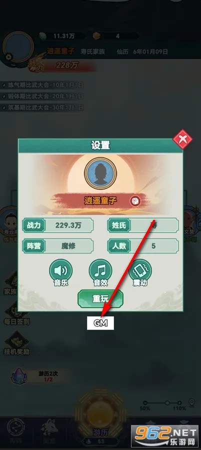 修仙世家内置菜单1.0.4 修仙世家内置菜单1.0.4