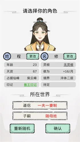 修仙世家内置菜单1.0.4 修仙世家内置菜单1.0.4