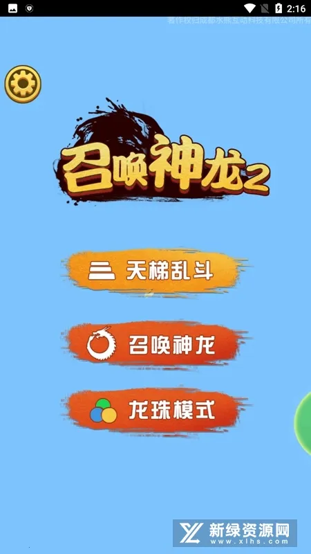 �ٻ�����2С��Ϸ