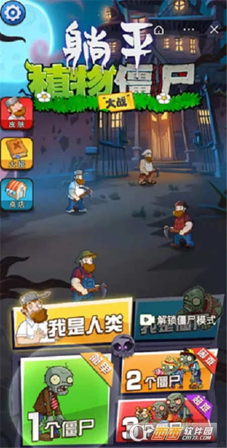 ��ƽֲ���ս��ʬ��׿���ֻ���