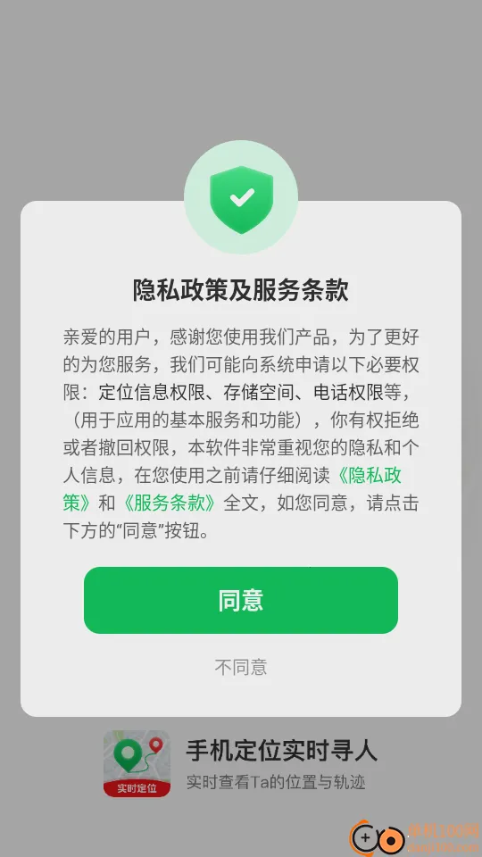 �ֻ���λʵʱѰ��