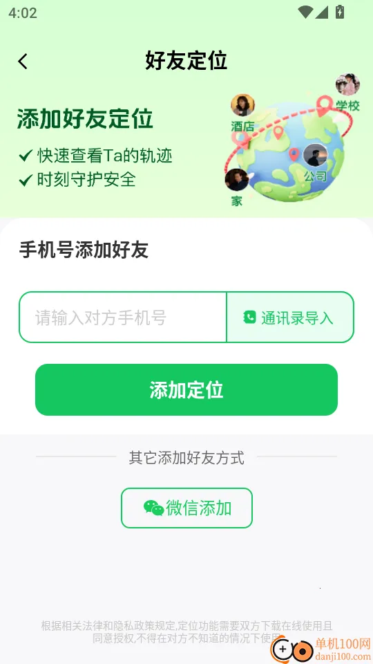 �ֻ���λʵʱѰ��