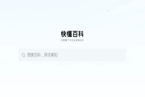 快懂百科2026官方正版 快懂百科2026官方正版
