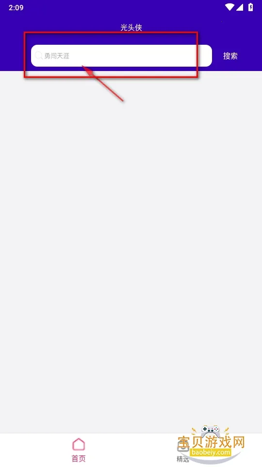 光头侠2026下载安装 光头侠2026下载安装