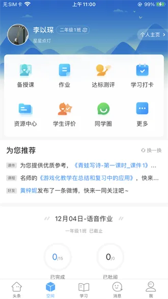 智慧陕教 智慧陕教