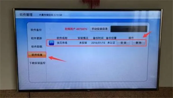 当贝市场电视 当贝市场电视