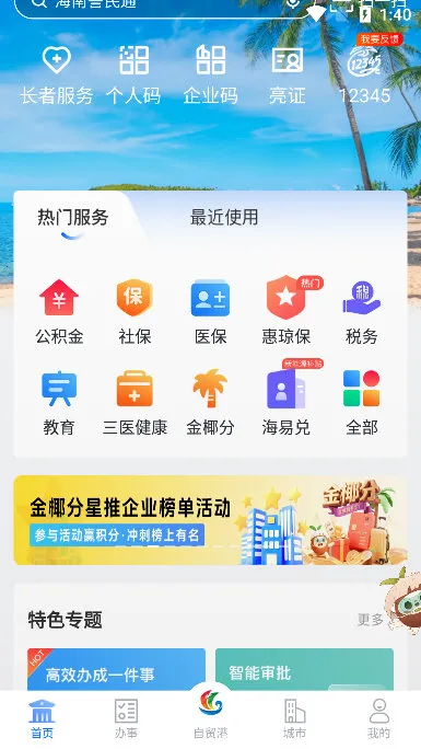 椰省事2026最新版本 椰省事2026最新版本