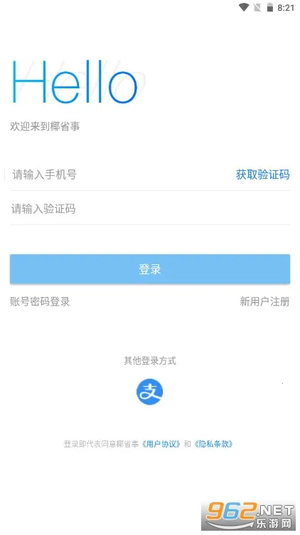 椰省事2026最新版本 椰省事2026最新版本