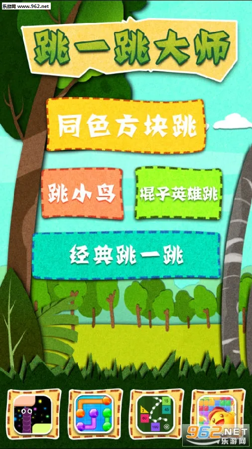 跳一跳大师 跳一跳大师