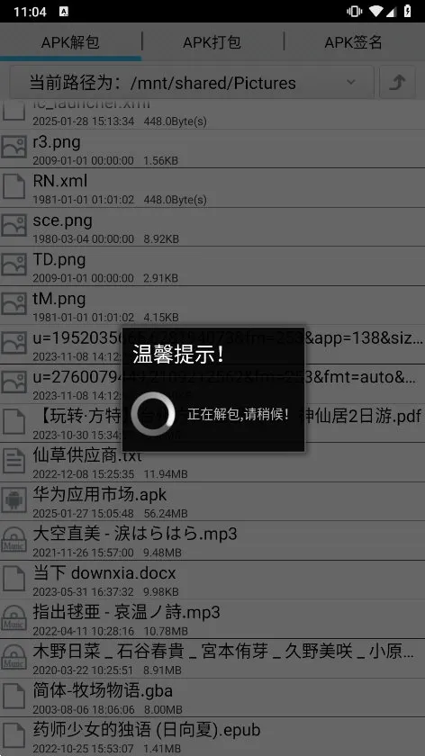 APK打包解包工具2026官方最新版本 APK打包解包工具2026官方最新版本