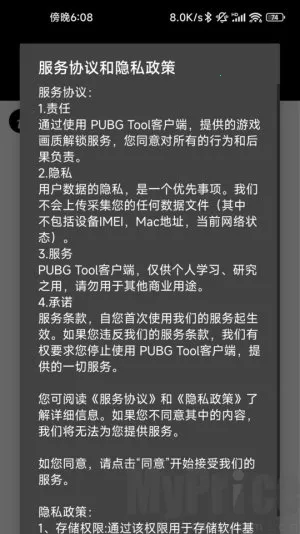 pubgtoolshizuku