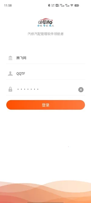 汽修云管家安卓版手机版 汽修云管家安卓版手机版