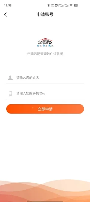 汽修云管家安卓版手机版 汽修云管家安卓版手机版