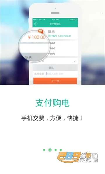 掌上电力2026最新版本 掌上电力2026最新版本