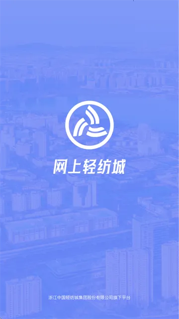网上轻纺城2026最新版本 网上轻纺城2026最新版本