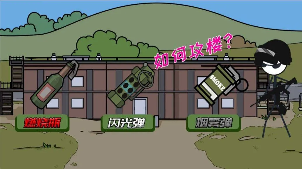 火柴人过尬年2026官方正版 火柴人过尬年2026官方正版