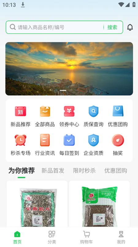福泽源医药 福泽源医药