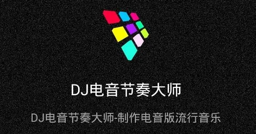 DJ���������ʦ��׿���ֻ���