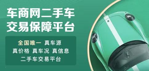 车商网二手车最新手机版 车商网二手车最新手机版