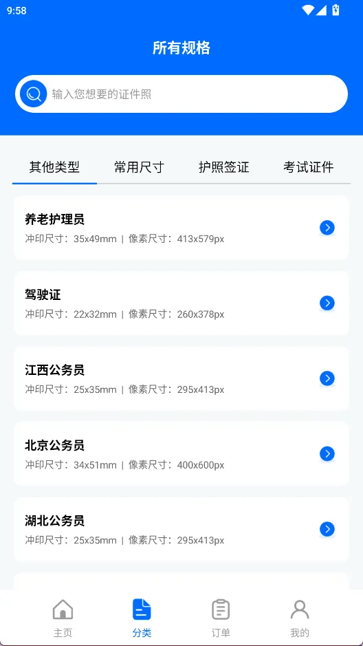 拍美颜证件照大师2026最新版本 拍美颜证件照大师2026最新版本