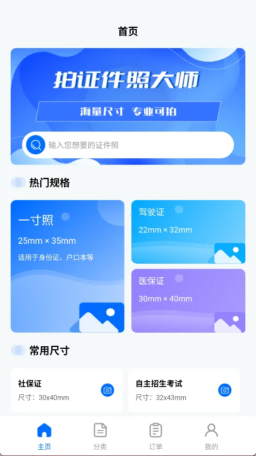 拍美颜证件照大师2026最新版本 拍美颜证件照大师2026最新版本