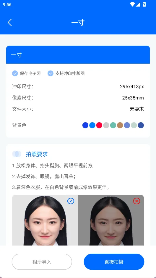 拍美颜证件照大师2026最新版本 拍美颜证件照大师2026最新版本