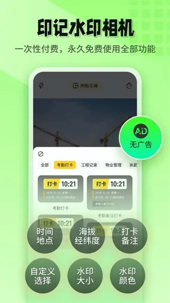 印记水印相机 印记水印相机