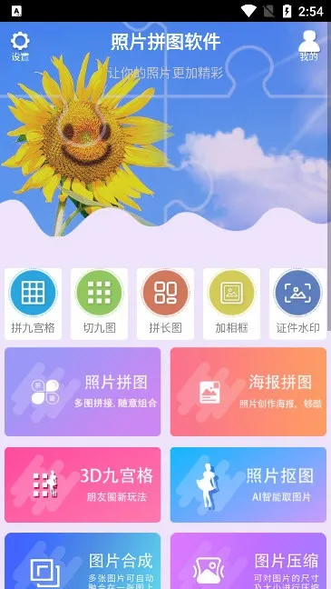企盼照片拼图最新手机版 企盼照片拼图最新手机版