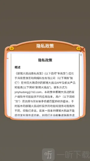 挪猪大挑战2026最新版本 挪猪大挑战2026最新版本