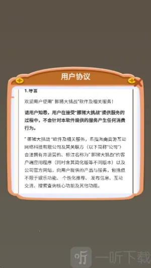 挪猪大挑战2026最新版本 挪猪大挑战2026最新版本