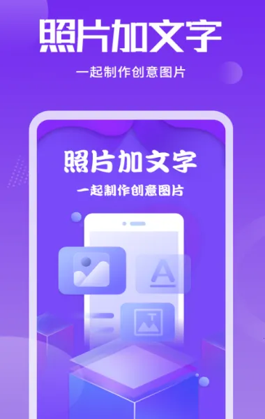 照片加文字2026官方最新版本 照片加文字2026官方最新版本