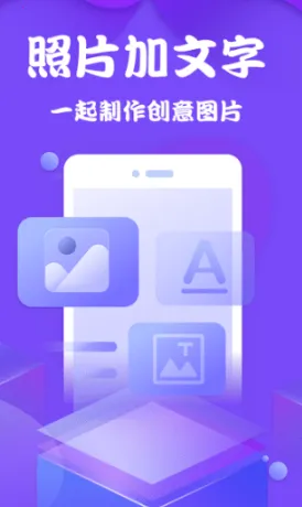 照片加文字2026官方最新版本 照片加文字2026官方最新版本