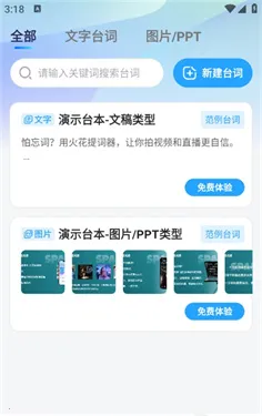 火花提词器 火花提词器