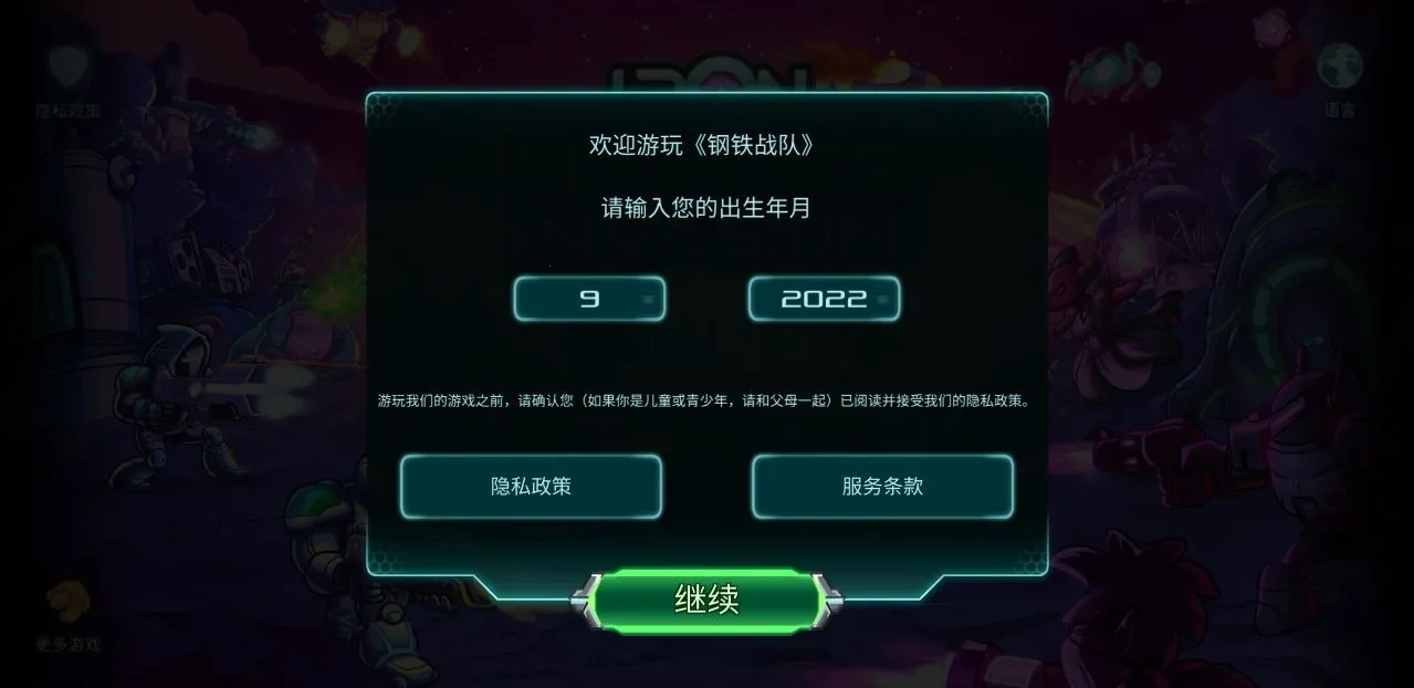 钢铁战队入侵2026下载安装 钢铁战队入侵2026下载安装