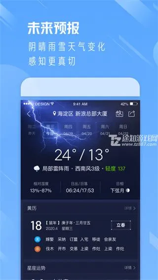 天气通2026最新版本 天气通2026最新版本