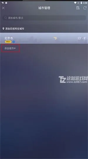 天气通2026最新版本 天气通2026最新版本